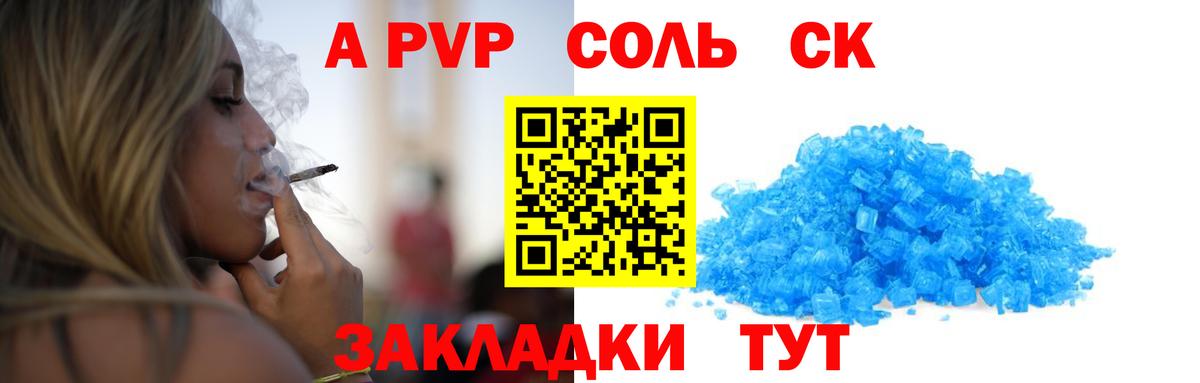 A-PVP СК КРИС  Вход с VPN  Alfa_PVP СК  А ПВП  наркотики  Зима 