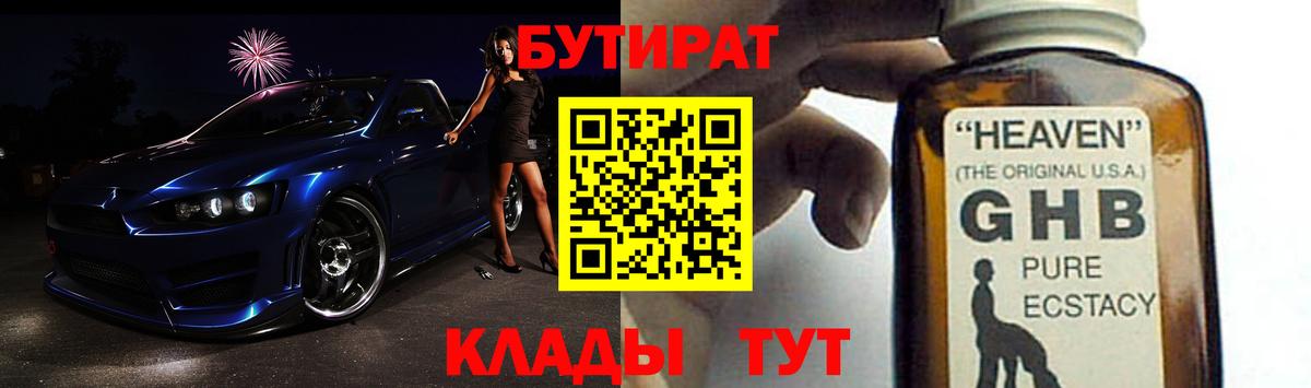 Бутират жидкий экстази Зима