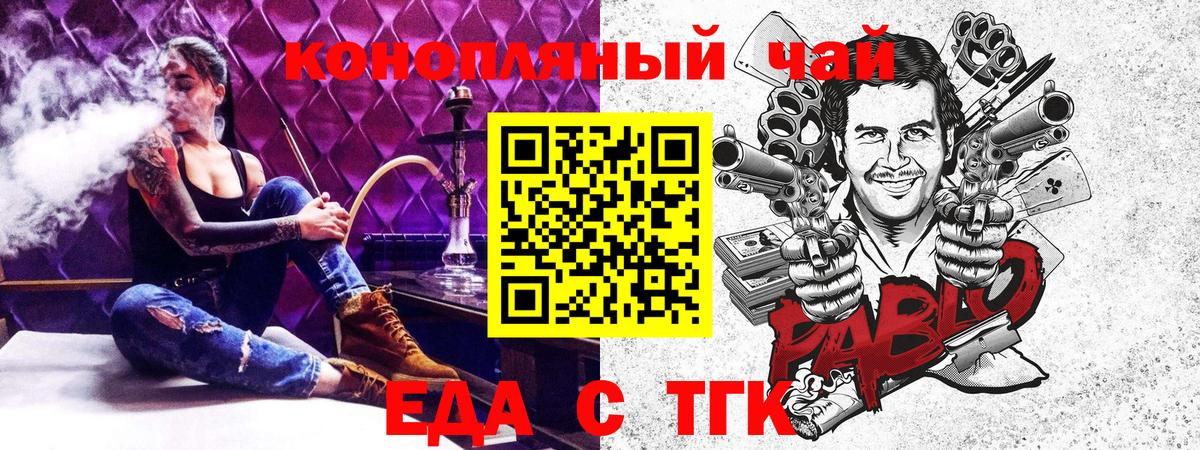 Еда ТГК марихуана  Вход с VPN  Зима 