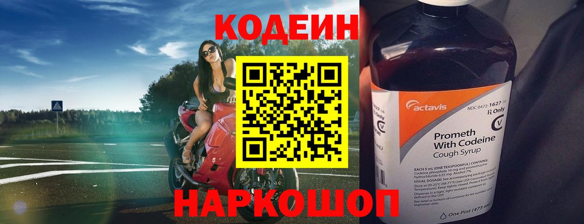 Кодеин напиток Lean (лин) Зима