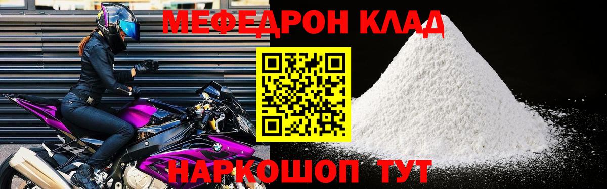 Мефедрон мяу мяу  Меф  Зима  МЕФ мука  Вход с VPN 